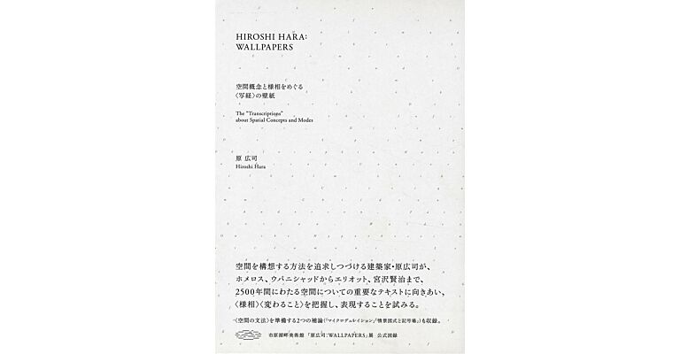 Hiroshi Hara - Wall Papers - The Transcriptions about Spatial Concepts and Modes