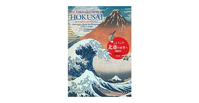 An Introduction to Hokusai - Anecdotes about the renowned Ukiyo-e Artist