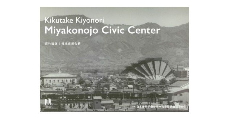 Kikutake Kiyonori - Miyakonojo Civic Center