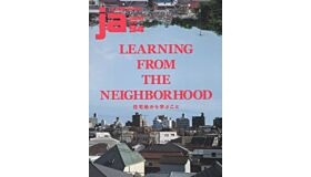 Japan Architect 94 - Learning from the Neighborhood