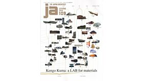 Japan Architect 109 - Kengo Kuma: a LAB for Materials