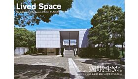 Lived Space - The Architecture of the Museum of Modern Art, Kamakura 1951–2016