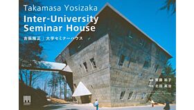 Yoshizaka Takamasa - Inter-University Seminar House